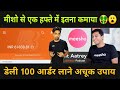 Meesho Reselling App Payment Proof l How To Get More Orders l How To Bost Sales l We Make Reseller