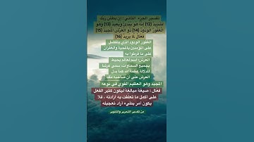 #رمضان #المصحف #سورة #قرآن #قران_كريم #رمضان_كريم #رمضان_2025 #سورة_البروج
