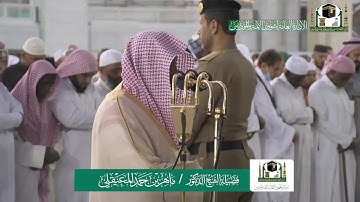 سورة البلد والتين من صلاة المغرب بالمسجد الحرام - الشيخ ماهر المعيقلي