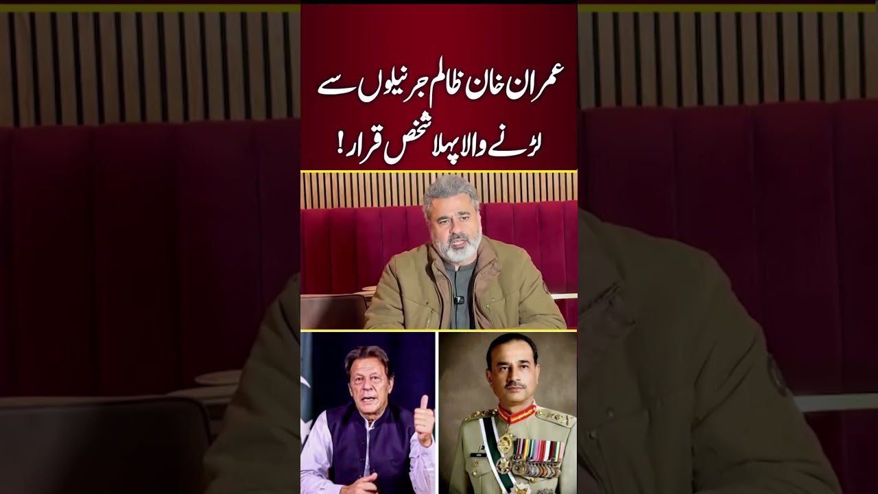 Imran Khan declared the first person to fight against tyrannical generals