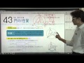 【解説授業】中2数学をひとつひとつわかりやすく。43 円の性質