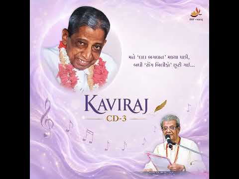 06 Swaroop Kirtan Bhakti | સ્વરૂપ કીર્તન ભક્તિ | Kaviraj CD-3