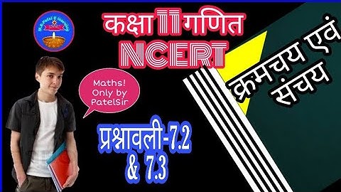 क्रमचय एवं संचय,Permutations and combinations, Ex.-7.2 & 7.3