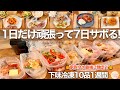 【夜ご飯1週間の献立】下味冷凍10品で簡単＆楽チンなのに家族大喜びの秋のご馳走スペシャル！