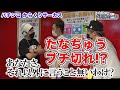 ジャスティン翔の天然っぷりにたなちゅうブチ切れ!? たなちゅう神トーク集2【パチンコ】【からくりサーカス】『SITE777 TV 公認切り抜き』