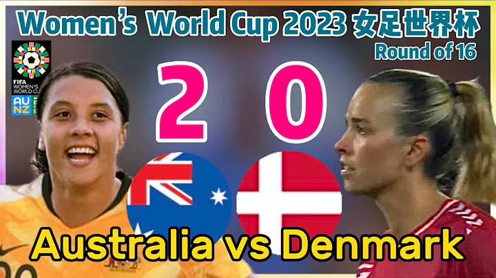 Women’s Australia vs Denmark | Women’s World Cup 2023 女足世界盃 | 澳大利亞女足 vs 丹麥女足 - 天天要聞