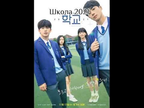 Дорамы про школу - YouTube