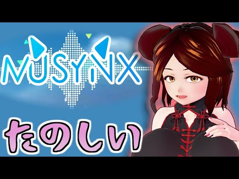 【MUSYNX】最近こればっかやってるのでおきにの曲を中心に【見せて概要欄にいろいろ書く】