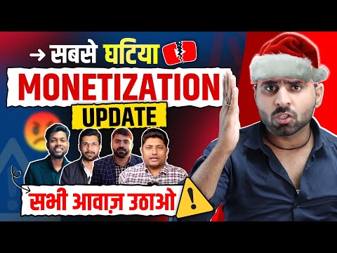 😭सबसे घटिया YouTube Monetization Update 2024 