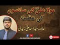 Maula ali as ki sanson ki azmat  allama syed asad ali zaidi  qaim tv canada  fazail e ali as