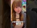パチのからサー初打ち！#eFからくりサーカス2 #パチンコ#ラッキートリガー#パチンコ女子