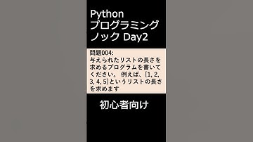 PythonプログラミングノックDay002 初心者向け #プログラミング #python #初心者