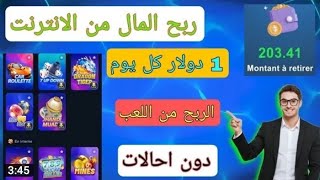 ربح1$ عند التسجيل وطريقه ربح10$ بدون ايداع ولا احالات وبدون شغل#فلوس #الربح_من_الانترنت ??