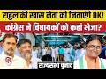 Rajya Sabha Election MP: Cross Voting से बचाने के लिए Congress ने विधायकों को भेजा DK के पास
