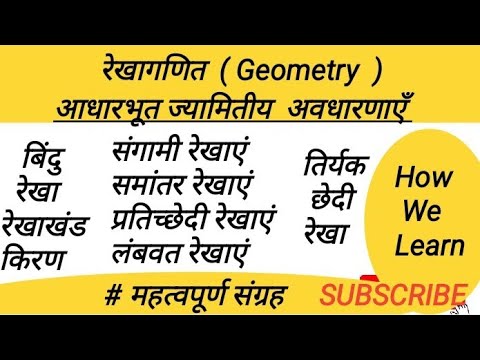 वीडियो: समांतर प्रतिच्छेदी और लंबवत रेखाएं क्या हैं?