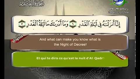 سورة القدر بصوت سعد الغامدي Surat Al-Qadr by Saad Al-Ghamdy