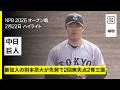 【中日ドラゴンズ×読売ジャイアンツ｜ハイライト】則本昂大が2回無失点、知念大成は2安打｜2026年2月22日 プロ野球オープン戦