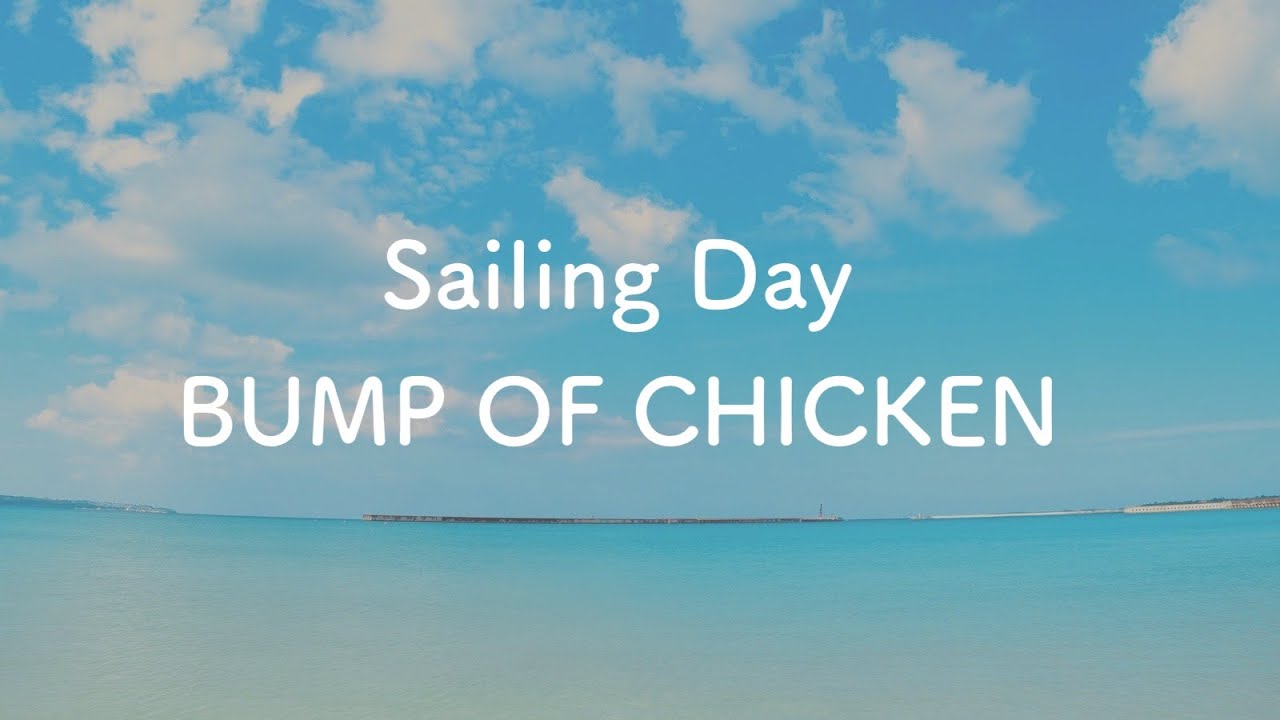 sailing day bump of chicken sailing day bump of chicken