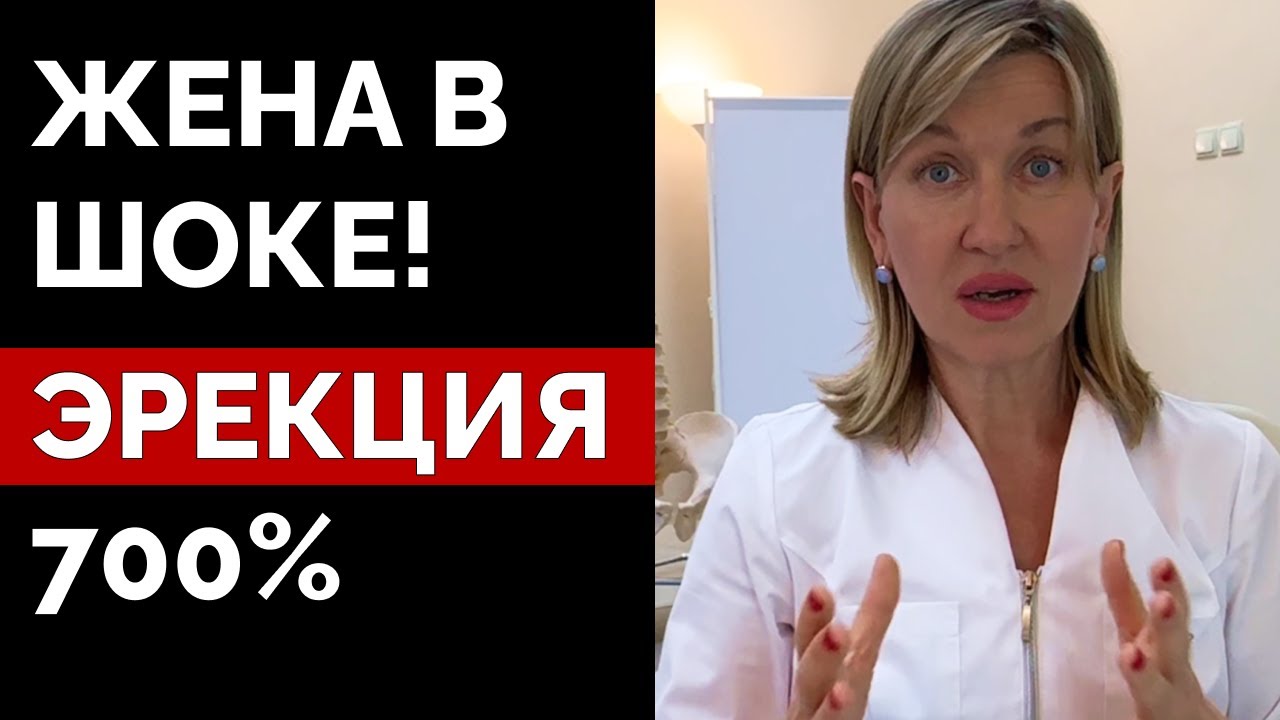 Как БЫСТРО усилить эрекцию на 700%? Жена будет в шоке! - YouTube
