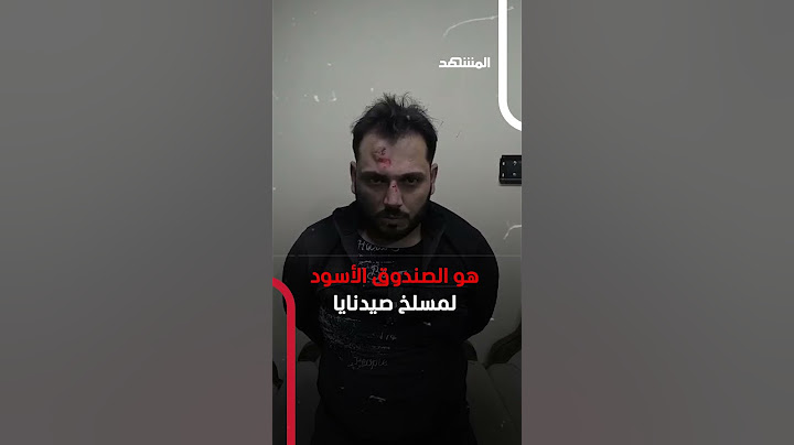سقوط شبح مسلخ صيدنايا والصندوق الأسود له.. من هو محمد شلهوم؟