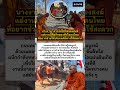 บางงานอาจไม่ใช่กิจของสงฆ์ แต่เป็นกิจของหัวใจคนไทย #ชายแดนไทยกัมพูชา #พระสงฆ์ #คนไทย #shortvideo