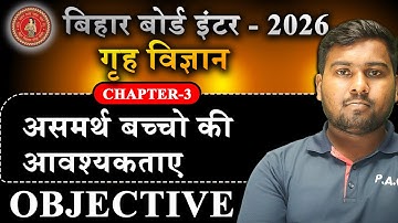 Class 12 Home Science Chapter 3 Objective Questions।असमर्थ बच्चो की आवश्यकताए । गृहविज्ञान