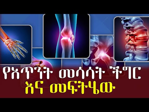 ቪዲዮ: የአጥንት ነቀርሳ ዕጢዎች ጠንካራ ወይም ለስላሳ ናቸው?