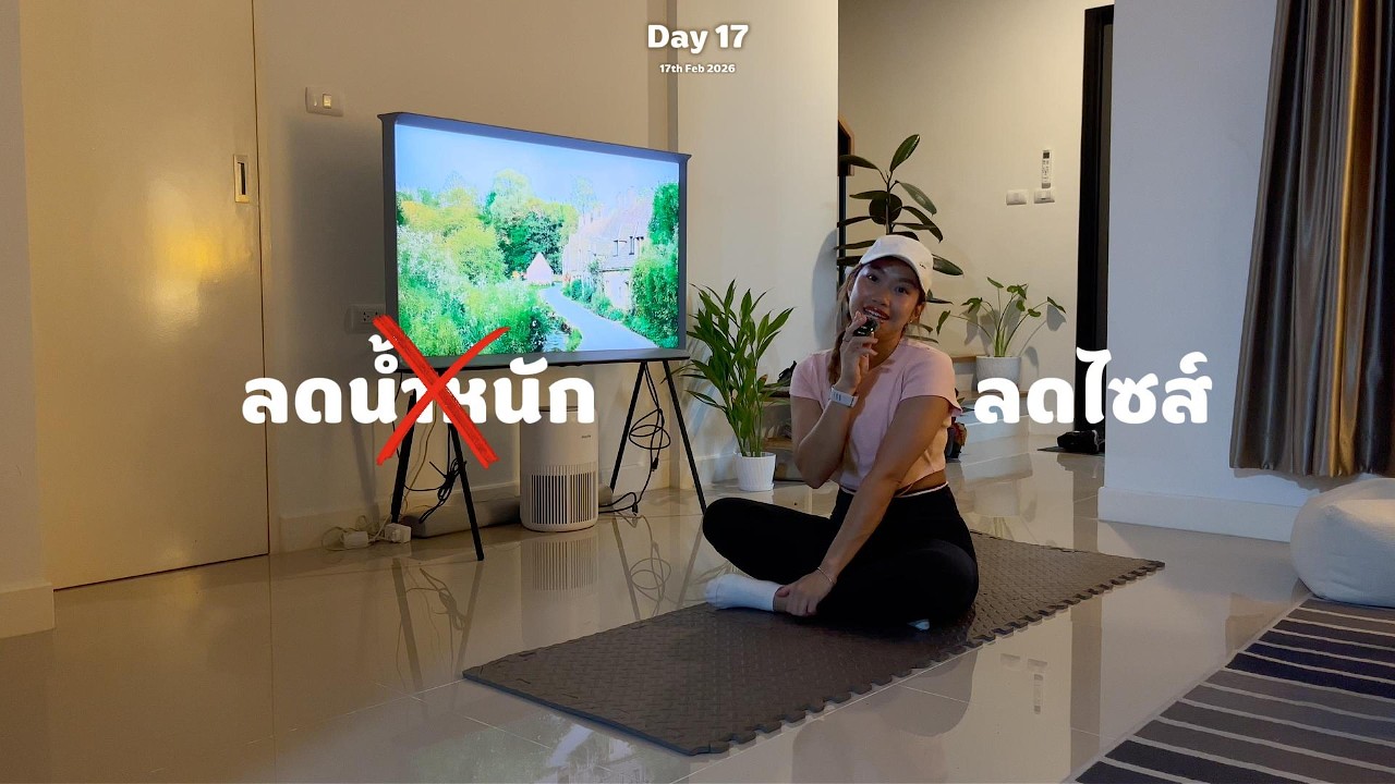 Routine ลดหุ่น เปลี่ยนการกิน ออกกำลังกาย เพิ่มการเผาผลาญยังไง?