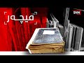 ''فیچەر - "جار هه‌بووه‌ تا نوێژى به‌یانى به‌ دیار یه‌ك ده‌ستنووسه‌وه‌ دانیشتووم
