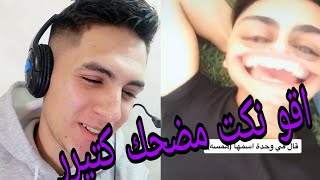 ابي بوسة ضحك مع احلى النكت