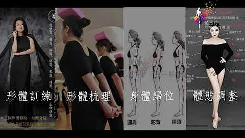 形体训练,身体归位,体态调整,形体梳理,仪态训练,台湾首位国际形体仪态导师范玉玲,腰酸背痛,整骨,整椎请别先问：形体训练课程多少钱？ 形体梳理 形体训练 仪态训练 台湾首位国际形体仪态导师-范玉玲 - 天天要闻