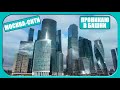 Деловой центр Москва-Сити. Обзор, проник в башни