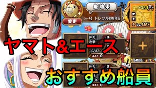 トレクル ヤマト エースのおすすめ船員紹介 133 Youtube