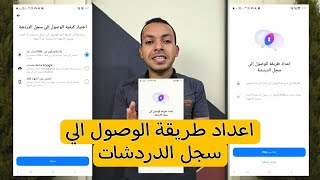 ميزة جديدة في تطبيق الماسنجر خلي بالك منها | اعداد طريقة الوصول الي سجل الدردشات Messenger screenshot 3