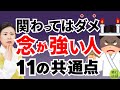 今すぐ離れて!恨みや嫉妬が強過ぎる人の特徴11選