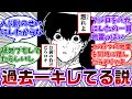 【最新284話】潔「黙れよ。お前の負けだろロキ」←ここもしかして今までで一番ブチギレてない?に対する読者の反応集【ブルーロック】