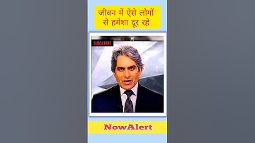 जीवन में ऐसे लोगों से दूर रहे sudhir chaudhry motivational quotes in Hindi and English #shorts