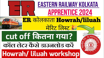 eastern railway apprentice howrah/ liluah workshop merit list 2024 || er howrah cut off Kitna gaya?