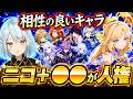 【原神】ニコと相性がいいキャラは誰だ?ニコ+●●が最強になる気がするww #原神 #ねるめろ #ねるめろ切り抜き