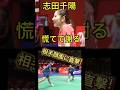 痛い‼️😭「暴力美人」志田千陽 #shorts #chiharushida #badminton #志田千陽 #バドミントン