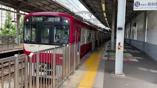 京急1000形1895編成品川駅発車