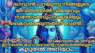 🔱നിങ്ങളുടെ ജീവിതത്തില്‍ വിജയവും സന്തോഷവും സമൃദ്ധിയും കൈവരിക്കുന്നതിന് വേണ്ടി🌿ശിവസന്ദേശം🔱Siva Sandesh