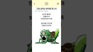 근본 끝판왕 옛 메이플의 몬스터 설정