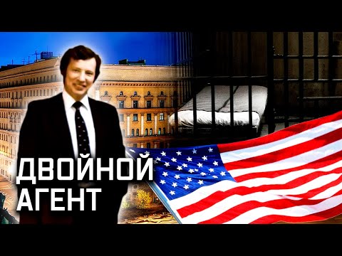 Предатели. Валерий Мартынов — американский шпион из КГБ