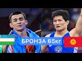 Азия Чемпионаты: Улукбек Жолдошбеков (КР) - Умиджон Жалолов (УЗБ) / Бронза