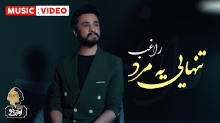 Ragheb - Tanhaeiye Ye Mard | OFFICIAL  MUSIC VIDEO راغب - تنهایی یه مرد
