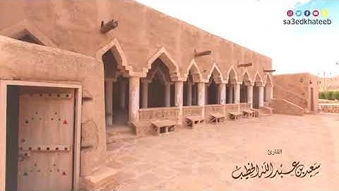 تلاوة نجدية || القارئ سعيد الخطيب