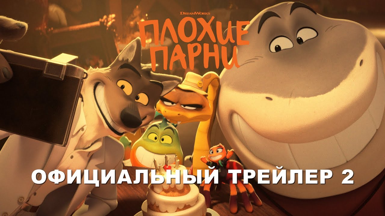 Феррари плохие парни 2