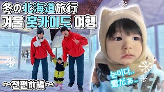 [12 months old] First winter in Hokkaido! 3 days at Hoshino Resorts Tomamu! screenshot 3