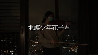 Tiny Light (鬼頭明里) 地縛少年花子君 Toilet Bound Hanako Kun ED/ Ending Violin cover